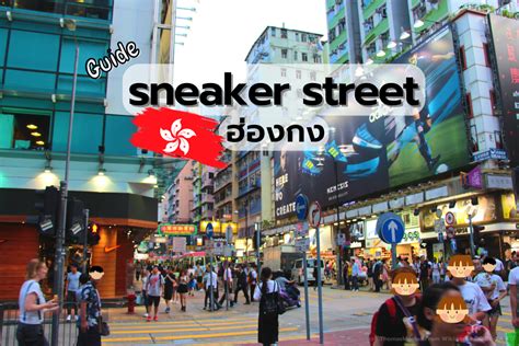 mongkok sneaker street.